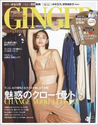GINGER<br> GINGER[ジンジャー] 2018年4月号