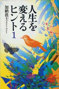 人生を変えるヒント１