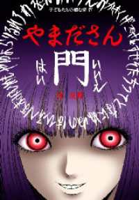 扶桑社ＢＯＯＫＳ<br> やまださん