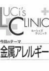 ルーシィズクリニック０７０６金属アレルギー ヒメゴト倶楽部