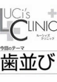 ルーシィズクリニック０６０７歯並び ヒメゴト倶楽部