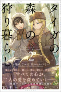 タイガの森の狩り暮らし２～焼きたてパンと、温かいスープを～【電子版特典付】 PASH! ブックス