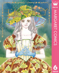 ԢŹ֥ȥ㤨ֲޥޥ르 -La Reine Margot- 6פβǤʤ635ߤˤʤޤ