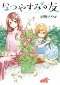 なつやすみの友 ビッグガンガンコミックス