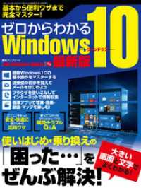 ゼロからわかるＷｉｎｄｏｗｓ１０　最新版 - 本編