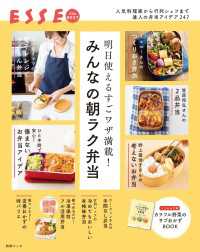 明日使えるすごワザ満載！ みんなの朝ラク弁当 別冊ＥＳＳＥ