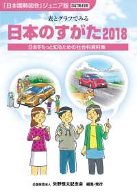 日本のすがた2018