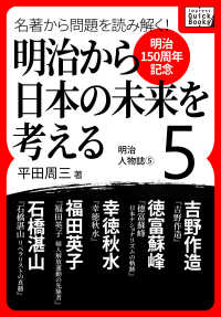 impress QuickBooks<br> 名著から問題を読み解く! 明治から日本の未来を考える (5)