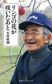 リンゴの花が咲いたあと 日本経済新聞出版