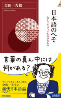 日本語のへそ 青春新書インテリジェンス