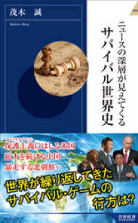 青春新書インテリジェンス<br> ニュースの深層が見えてくる　サバイバル世界史