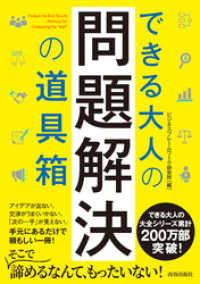 できる大人の問題解決の道具箱