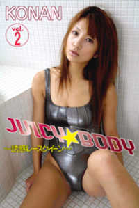 JUICY☆BODY～誘惑レースクイーン～　KONAN　vol.2