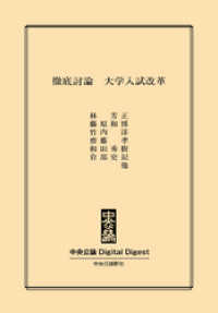 徹底討論　大学入試改革 中央公論 Digital Digest