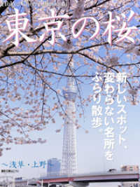 Tokyo Cherry Blossom　東京の桜　～浅草・上野～ PAD
