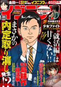 イブニング 2018年6号 [2018年2月27日発売]