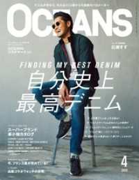 ＯＣＥＡＮＳ２０１８年４月号