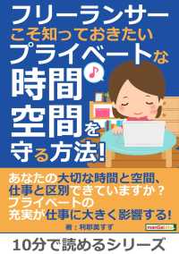 フリーランサーこそ知っておきたい、プライベートな時間・空間を守る方法！