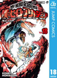 ジャンプコミックスDIGITAL<br> 僕のヒーローアカデミア 18