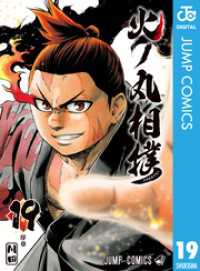 火ノ丸相撲 19 ジャンプコミックスDIGITAL