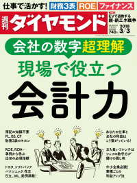 週刊ダイヤモンド 18年3月3日号 週刊ダイヤモンド