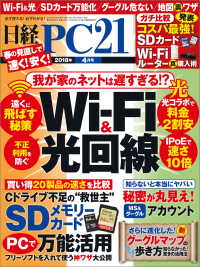 日経PC21　2018年 4月号