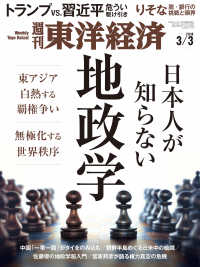 週刊東洋経済　2018年3月3日号 週刊東洋経済