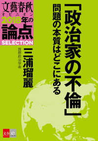 文春オピニオン　2018年の論点SELECTION<br> 「政治家の不倫」問題の本質はどこにある - 【文春オピニオン　2018年の論点SELECTION】