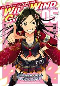 アイドルマスター シンデレラガールズ　WILD WIND GIRL【電子特別版】　5 少年チャンピオン・コミックス エクストラ