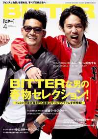 BITTER<br> BITTER　2018年4月号