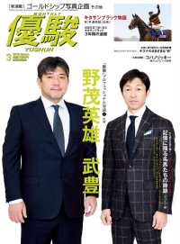 月刊『優駿』 2018年3月号 - 競馬総合月刊誌