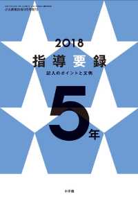 小五教育技術 2018年 版指導要録 記入のポイントと文例 5年