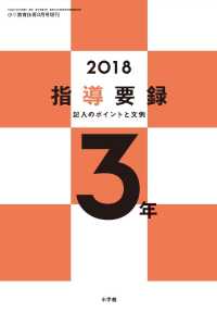 小三教育技術 2018年 版指導要録 記入のポイントと文例 3年