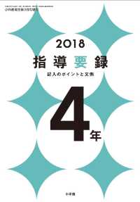 小四教育技術 2018年 版指導要録 記入のポイントと文例 4年