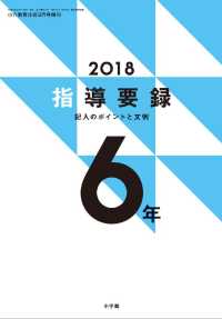 小六教育技術 2018年 版指導要録 記入のポイントと文例 6年