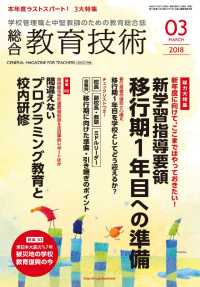 総合教育技術 2018年 3月号