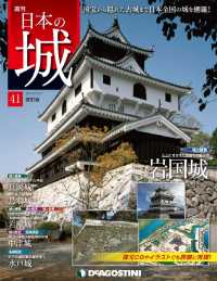 日本の城　改訂版 - 第４１号