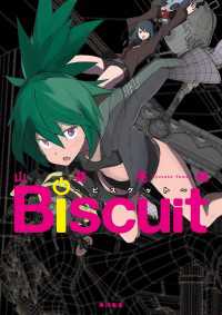 Biscuit～ビスケット～ カドカワデジタルコミックス
