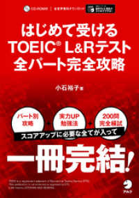 [新形式問題対応/音声DL付]はじめて受けるTOEIC(R)L&Rテスト全パート完全攻略