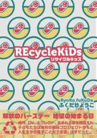 REcycleKiDs 群雛NovelJam