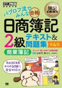 簿記教科書 パブロフ流でみんな合格 日商簿記2級 商業簿記 テキスト＆問題集 第4版