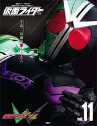 仮面ライダー　平成　ｖｏｌ．１１　仮面ライダーＷ