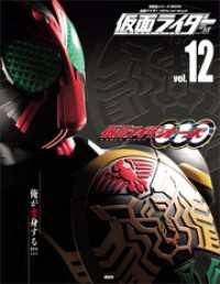 仮面ライダー　平成　ｖｏｌ．１２　仮面ライダーオーズ／ＯＯＯ