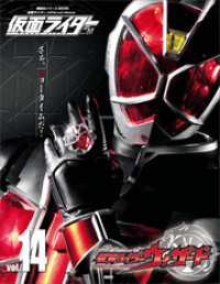 仮面ライダー　平成　ｖｏｌ．１４　仮面ライダーウィザード