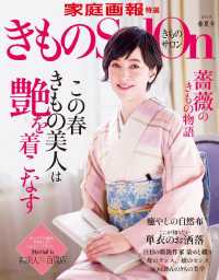 きものＳａｌｏｎ - ２０１８　春夏号
