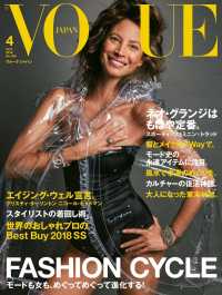 VOGUE JAPAN 2018 4月号