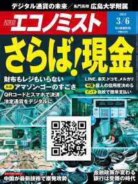 週刊エコノミスト2018年3／6号