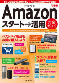 できるAmazon スタート→活用 完全ガイド