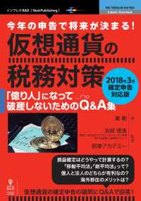 今年の申告で将来が決まる！　仮想通貨の税務対策～2018年3月確定申告対応版～ - 「億り人」になって破産しないためのQ&A集