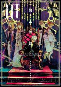 魔王の器 III ―